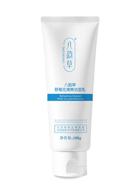 八韵草野菊花控油洗面奶