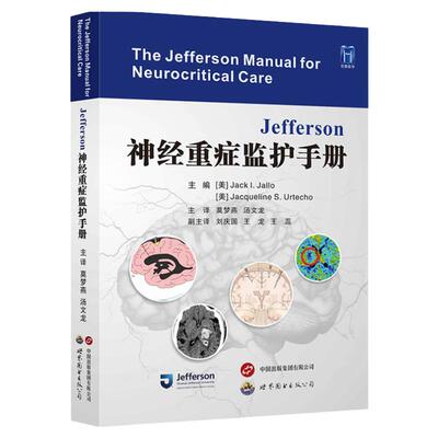 Jefferson神经重症监护手册 莫梦燕 汤文龙 监护学精要ICU主治医师手册护理查房书籍重症医学实用呼吸与危重症医学培训神经急危
