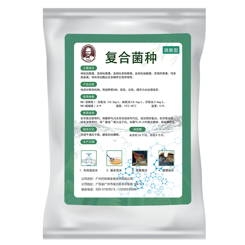 巴斯德复合菌污水处理专用净水
