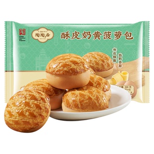 陶陶居酥皮奶黄菠萝包广式点心学生早茶早餐速冻食品广州特产糕点
