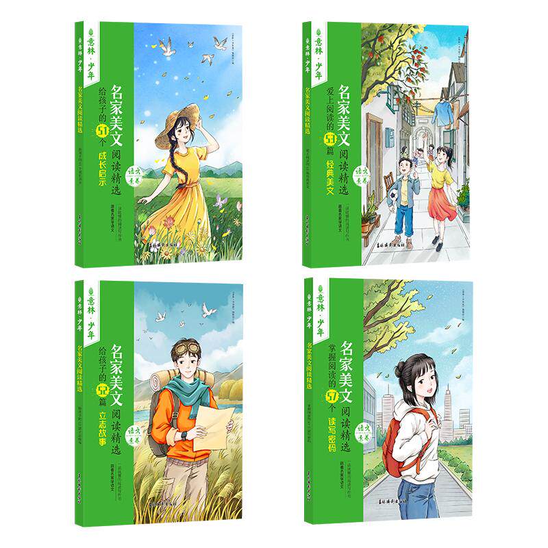 2023意林少年名家美文阅读精选全套4册小学生少年版语文素养提升阅读书籍杂志小学版意林作文素材大全小学课外书阅读书籍必读推荐