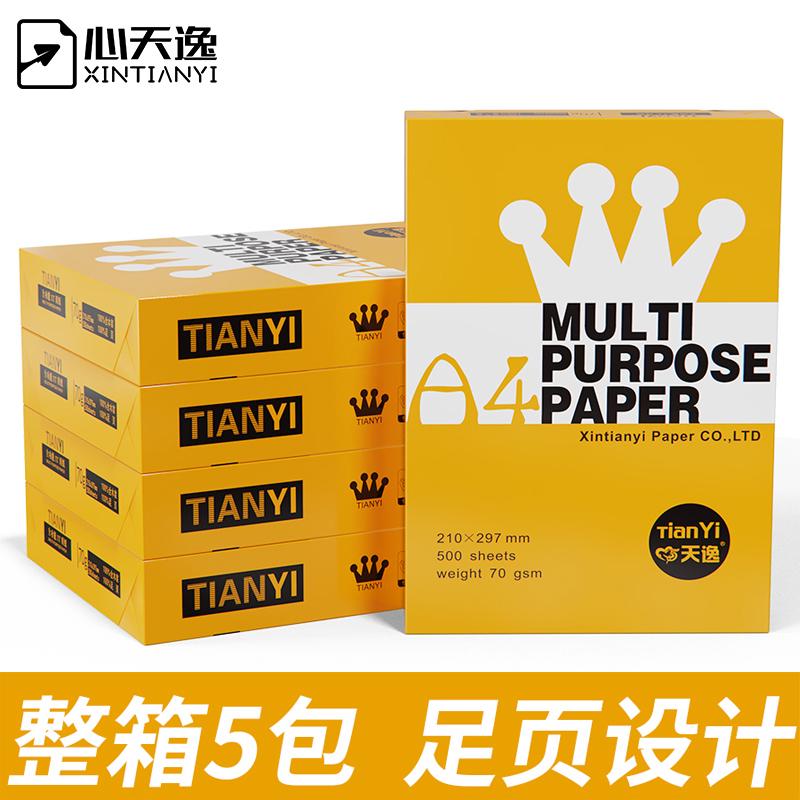 【两箱10包】心天逸A4打印复印纸70g白纸两箱10包5000张学生用a4