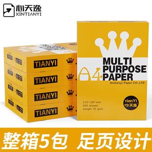心天逸A4打印复印纸70g白纸两箱10包5000张学生用a4 两箱10包