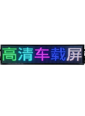 车载后窗高亮led广告显示屏