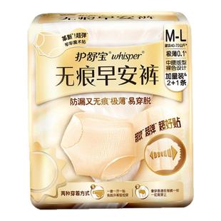 【顺手带1件】护舒宝无痕贴贴裤3条早安日安心姨妈安睡裤型卫生巾