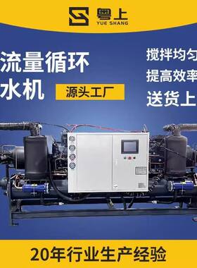 螺杆式冷水机大型冷冻机冰水机工业水冷式注塑机循环用水冷却机组