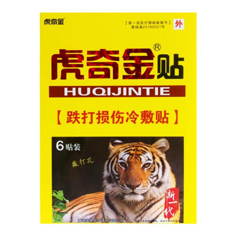 跌打损伤冷敷贴消肿疼痛透颈肩腰腿手脚关节肘关节6贴通用虎奇金