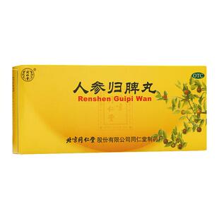 同仁堂人参归脾丸健脾北京同仁堂失眠官方正品补气血不足中成药