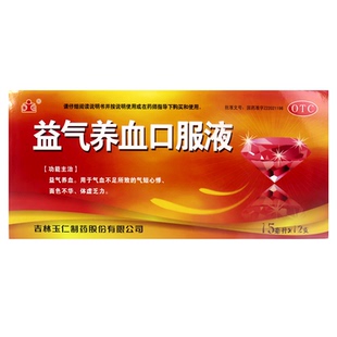 吉林玉仁益气养血口服液15ml*12支益气养血用于气短心悸体虚乏力