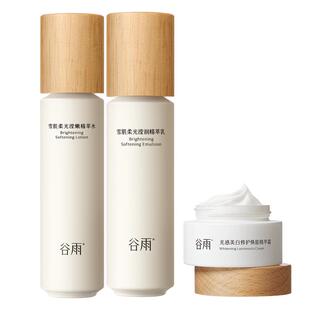谷雨雪肌水乳套装水+乳液+美白霜提亮补水保湿美白干油皮护肤品