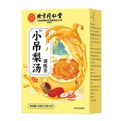 北京同仁小吊梨汤茶包儿童免煮煲炖汤材料包竹蔗马蹄茅根水糖水