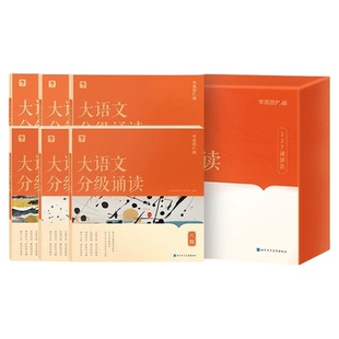 学而思小学大语文分级诵读教材教辅书晨读科学部编新课标优秀诗文背诵古诗词小古文现代文2024升级阅读美文经典课外朗读