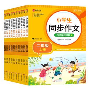 新版 小学生同步作文二三四五六年级上册下册语文人教版 作文书大全满分范文例文必读课外书籍部编RJ 北教小雨