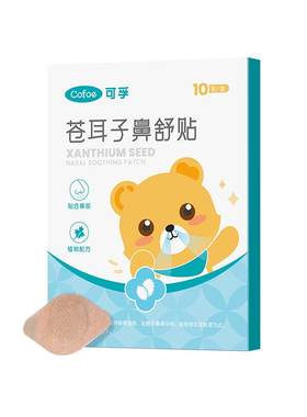 可孚苍耳子鼻舒贴鼻塞通鼻神器