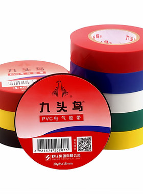 九头鸟PVC电工胶带绝缘防水阻燃