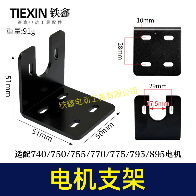 775/750/795电机U型支架7系电机固定架740/770895/台钻支架08077