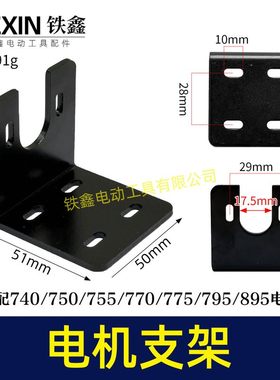 775/750/795电机U型支架7系电机固定架740/770895/台钻支架08077