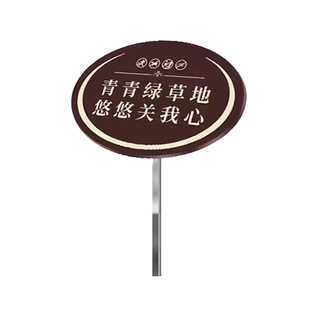 花草牌标识牌菜地标识牌爱护花草提示牌草坪警示牌定做广告牌绿化温馨小草禁止请勿踩踏插地牌不锈钢户外标志