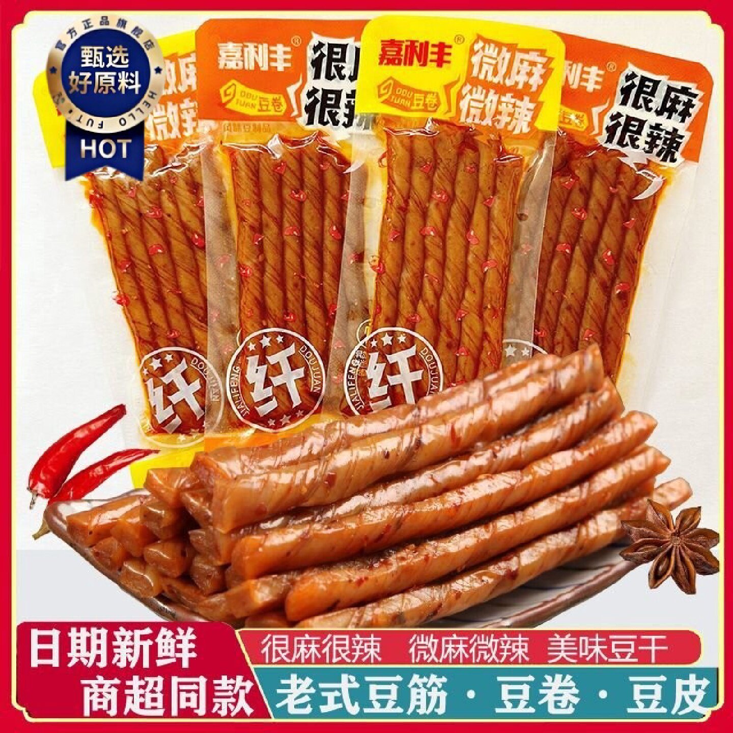 嘉利丰豆卷辣味零食小袋装豆筋宿舍网红小吃怀旧辣条麻辣休闲食品