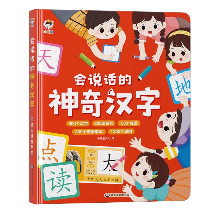 幼儿园识字大王点读书充电发声书