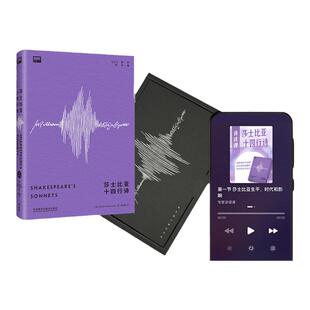 【官方正版】莎士比亚十四行诗有声纪念版附赠专家讲读课+英文配乐朗读音频读新译莎作经典听专家权威解析赏地道英音朗读图书籍