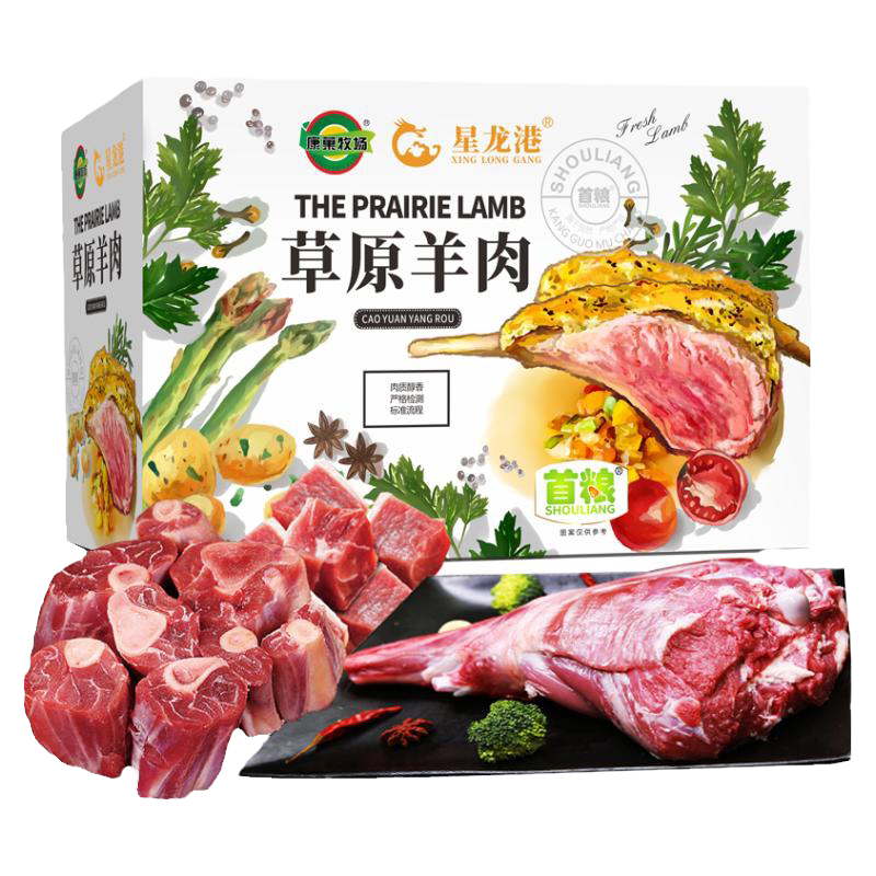 首粮羊肉礼盒提货卡券