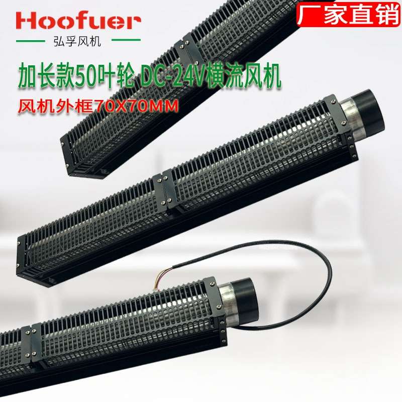 横流风机50系列直流24V 无刷电机 加长款滚筒贯流风扇 大风量散热