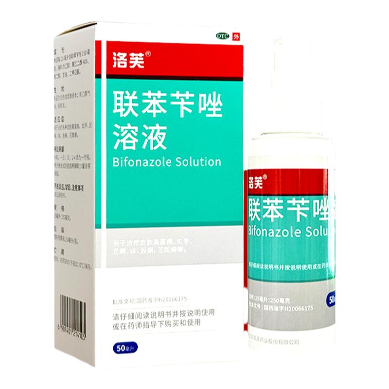 洛芙联苯苄唑溶液喷雾剂联苯咔唑脚气联苯苄唑喷雾官方旗舰店正品