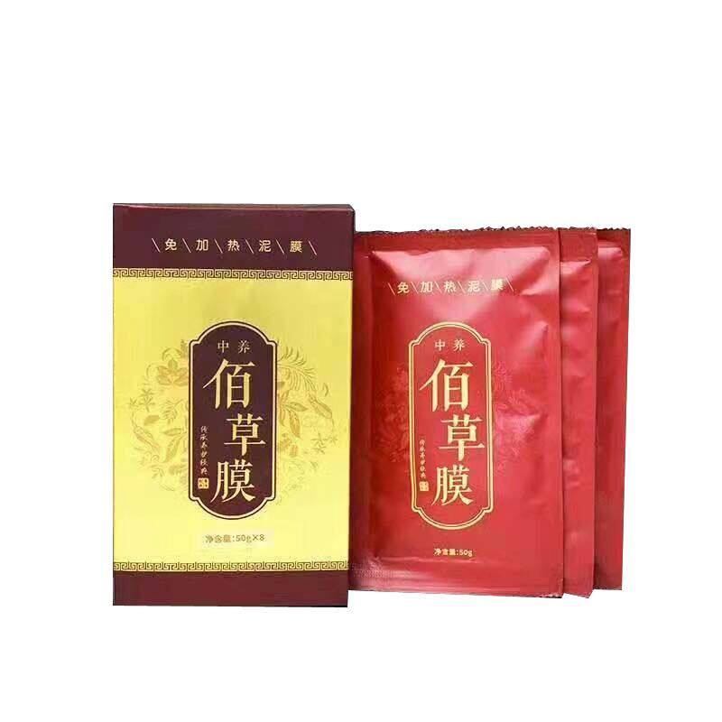 中养佰草泥免加热泥膏不用微波炉