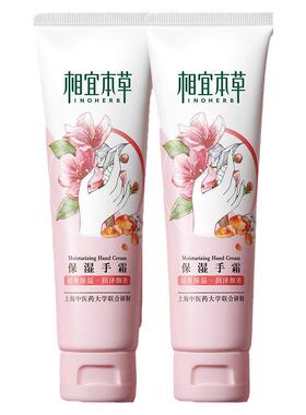 相宜本草滋润保湿补水护手霜