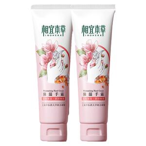相宜本草桃胶护手霜滋润长效保湿补水小支清爽秋冬官方旗舰店正品