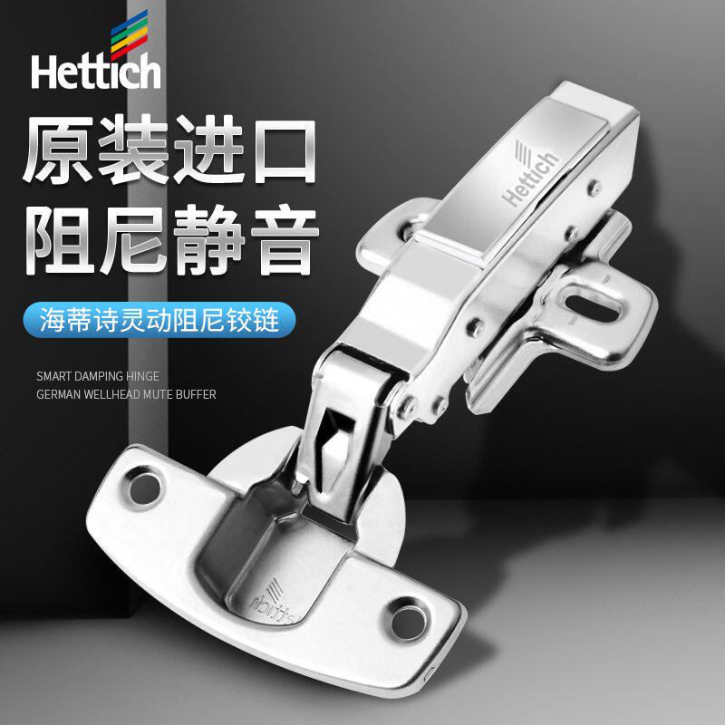 德国海蒂诗绞链橱柜快拆装液压飞机烟斗合页衣柜柜门缓冲阻尼铰链