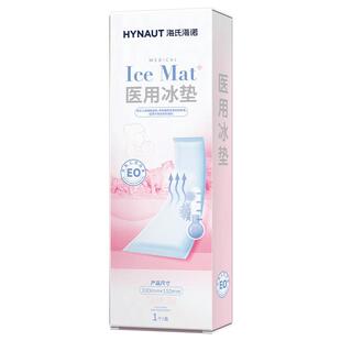 海氏海诺医用冰垫产后冷敷贴孕产妇顺产剖腹产会阴冰贴冰袋