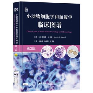 小动物细胞学和血液学临床图谱:第2版 9787559141897