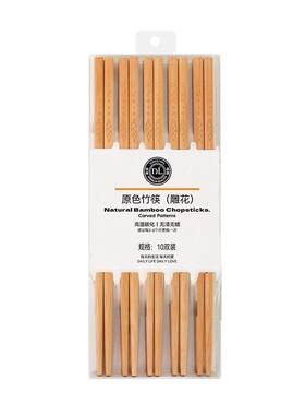 DL胖东来代购筷子雕花竹筷高档10双装无漆无蜡正品家用原色食品级