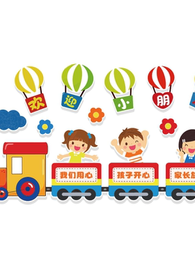 欢迎小朋友班级教室墙面装饰幼儿园午托管班教育机构前台大厅布置