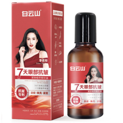 第2瓶半价眼部抗皱去细纹