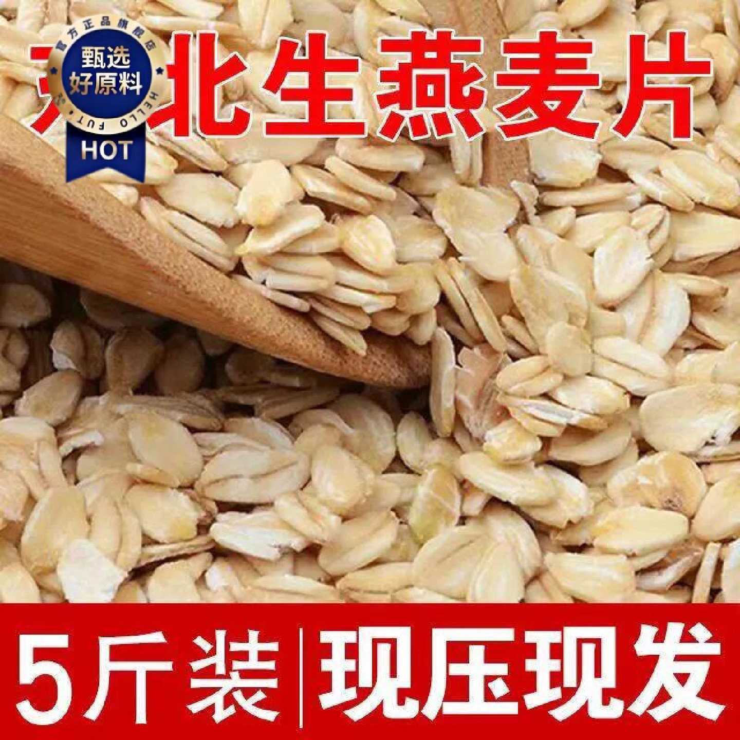 新生燕麦片农家现压纯麦片无添加原味生麦片杂粮