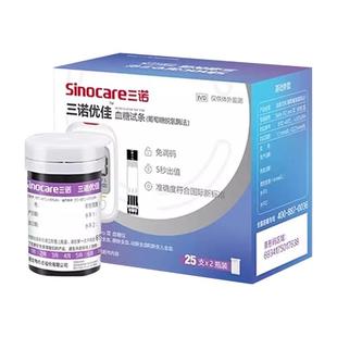 三诺优佳血糖新试纸医用标准精准测糖5秒出值第三代脱氢酶免调码