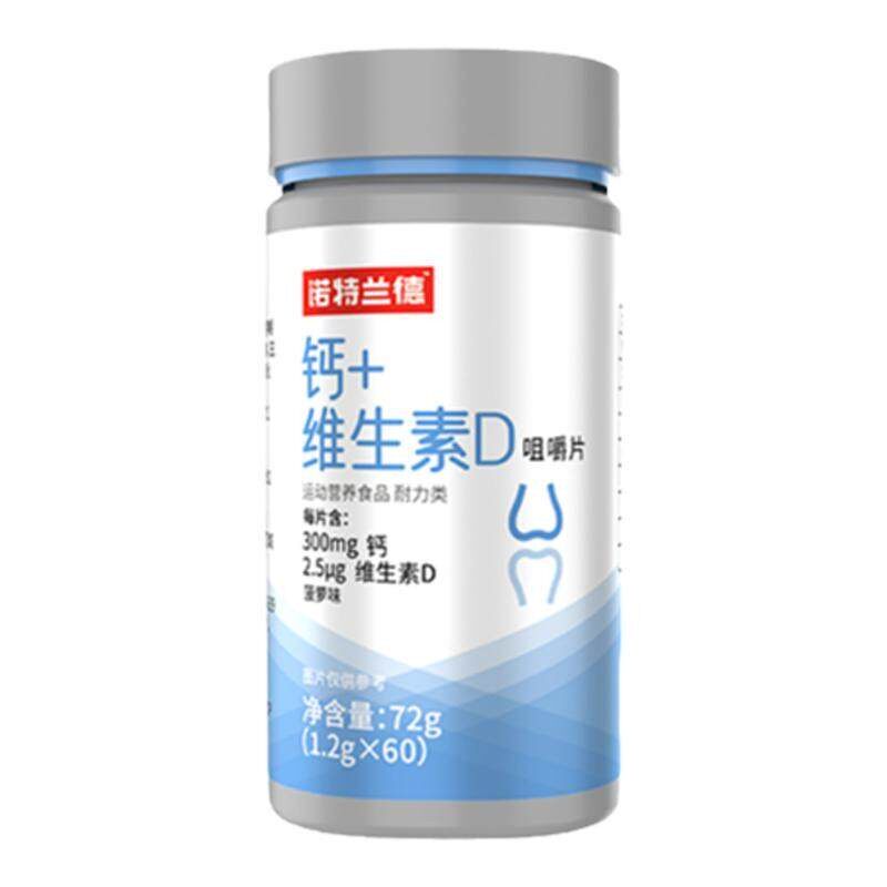 诺特兰德钙片维生素D咀嚼片