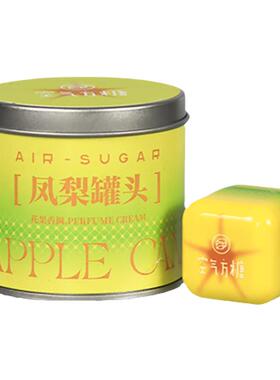 空气方糖凤梨罐头香膏