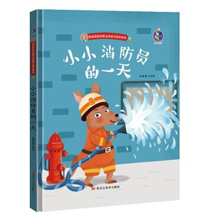 幼儿职业绘本小小消防员警察牙医宇航员建筑师教师运动员记者律师程序员修理工航海家烘焙师考古学家饲养员理发师生物学家的一天