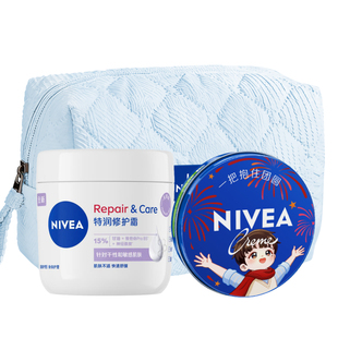 【孙颖莎同款】妮维雅润享新年套装蓝罐特润修护霜保湿滋润