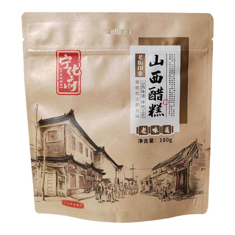 山西特产宁化府沙棘枸杞醋糕整袋180g装果糕经典休闲食品零食小吃