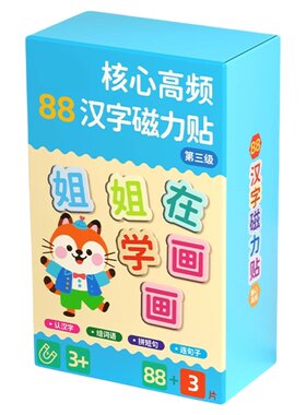 趣味学汉字卡片【汉字磁力贴】