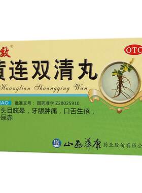 [立效]黄连双清丸6g*6袋/盒