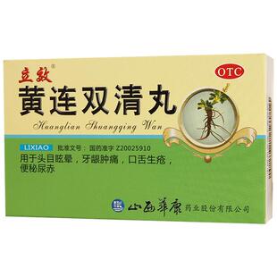 黄连双清丸药房清片黄连素清胃牛黄风热解毒片软胶囊清热便秘
