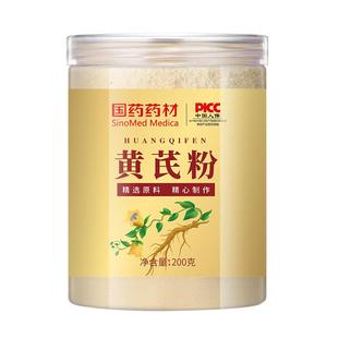 国药黄芪粉官方破壁非野生中非药材北芪当归超细粉店正品旗舰店