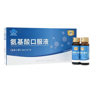 瑞年氨基酸口服液30ml增强免疫力中老年人术后提高抵抗力营养补品