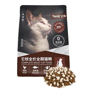 它核无谷鸡肉冻干猫粮全价全期成幼猫通用高蛋白低敏酶解科盛自营